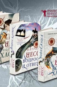 Поступь хаоса (комплект из 3 книг)