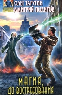 Магия, до востребования