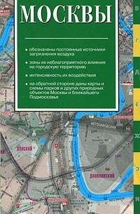 Оксана Усольцева - Экологическая карта Москвы