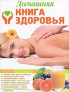  - Домашняя книга здоровья