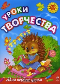 Л. В. Куцакова - Уроки творчества