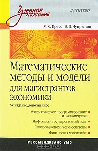  - Математические методы и модели для магистрантов экономики