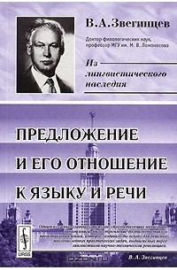 Предложение и его отношение к языку и речи