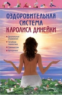 Каролис Динейка – Лучшие Книги