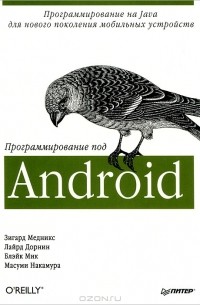  - Программирование под Android