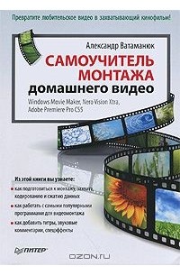 Собираем компьютер своими руками - Александр Иванович Ватаманюк, Ватаманюк А И - Google Books