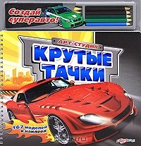 Вадим Дроздов - Крутые тачки