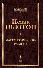 Дмитрий Мордухай-Болтовской - Математические работы