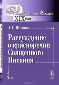 Реферат: Шишков, Александр Семёнович