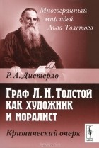 Р. А. Дистерло - Граф Л. Н. Толстой как художник и моралист