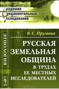 Николай Зибер - Карл Родбертус-Ягецов и его экономические исследования. Теория государственного социализма