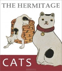 Нина Жутовская - The Hermitage: Cats