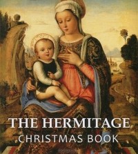 Л. Хейфец - The Hermitage: Christmas Book