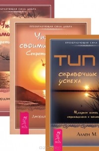  - Тип Z. Управляй своими мыслями (комплект из 3 книг)