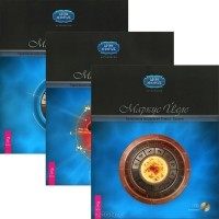 Маркус Йеле - Креативная астрология. Книги I-III (комплект из 3 книг + 3 CD-ROM)