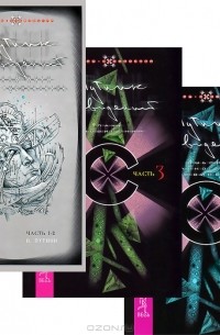 В. Путник - Путник сновидений (комплект из 3 книг)