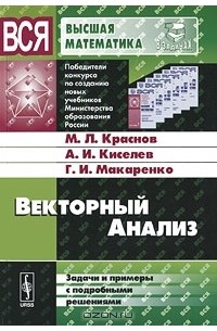  - Векторный анализ. Задачи и примеры с подробными решениями