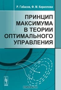  - Принцип максимума в теории оптимального управления