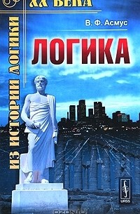 Логика