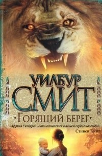 Горящий берег