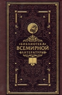 Госпожа Бовари. Воспитание чувств