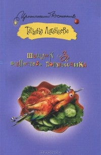 Шашлык из волнистого попугайчика