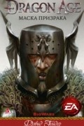 Dragon Age. Маска призрака