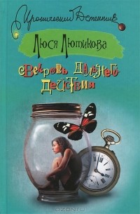 Свекровь дальнего действия