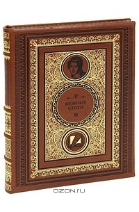 Нежные стихи