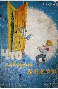 Что говорят двери