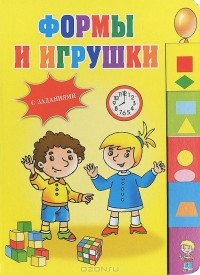 Андрей Артюх - Формы и игрушки