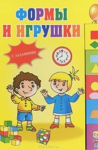 Андрей Артюх - Формы и игрушки