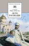 Иван Шмелев - Лето Господне