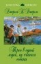 Джером К. Джером - Трое в одной лодке, не считая собаки