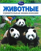 М. Тихменева - Животные