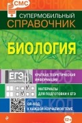 Юрий Садовниченко - Биология