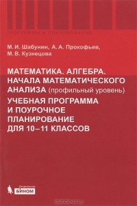  - Математика. Алгебра. Начала математического анализа (профильный уровень)