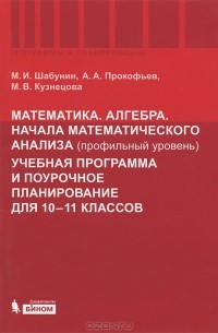  - Математика. Алгебра. Начала математического анализа (профильный уровень)