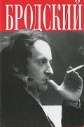 Бродский. Книга интервью