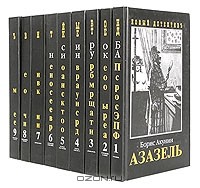 Борис Акунин - Борис Акунин (комплект из 9 книг) (сборник)