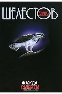 Жажда смерти