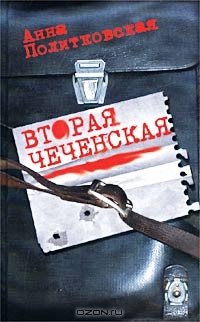 вторая чеченская