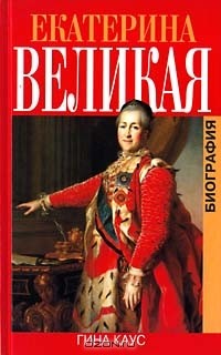 Екатерина II — Википедия