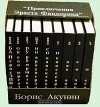 Борис Акунин - Приключения Эраста Фандорина (сборник)