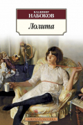 Лолита