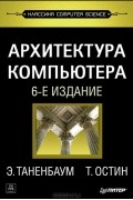 Архитектура компьютера