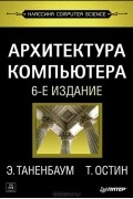  - Архитектура компьютера