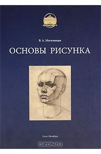 Основы рисунка