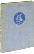 Виктор Арнольд Розенблад Якоби - Сеньор Кон-Тики