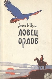 Ловец орлов